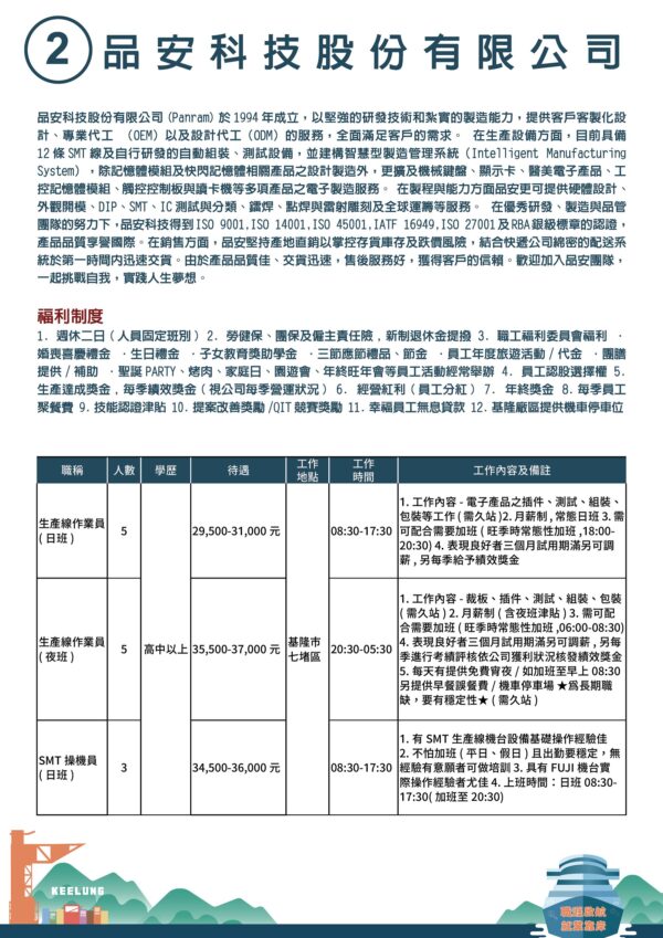 品安科技股份有限公司