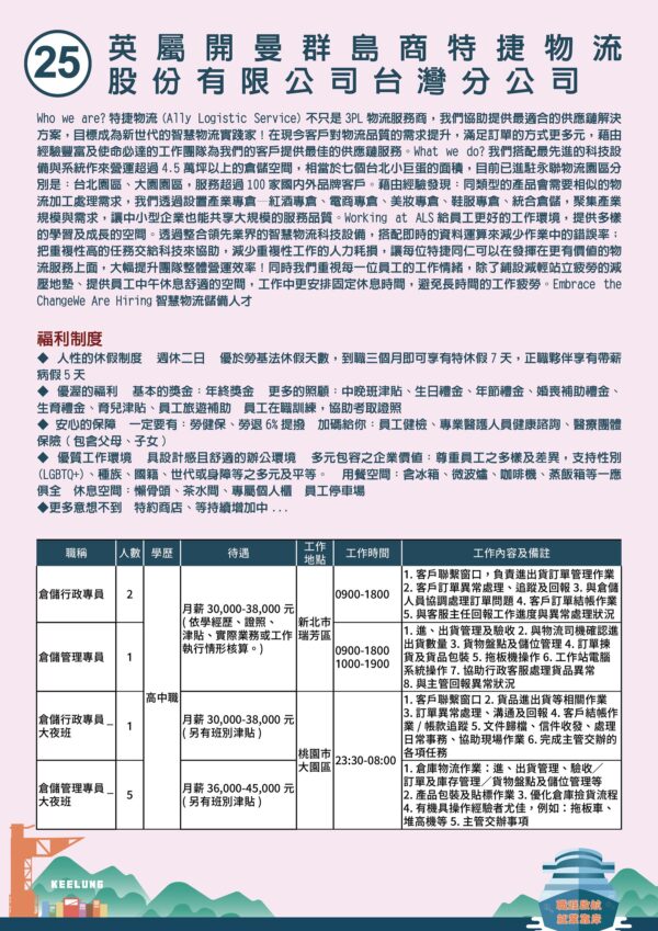 英屬開曼群島商特捷物流股份有限公司台灣分公司