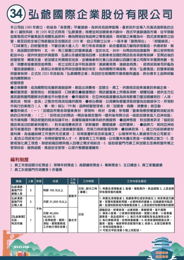 弘爺國際企業股份有限公司